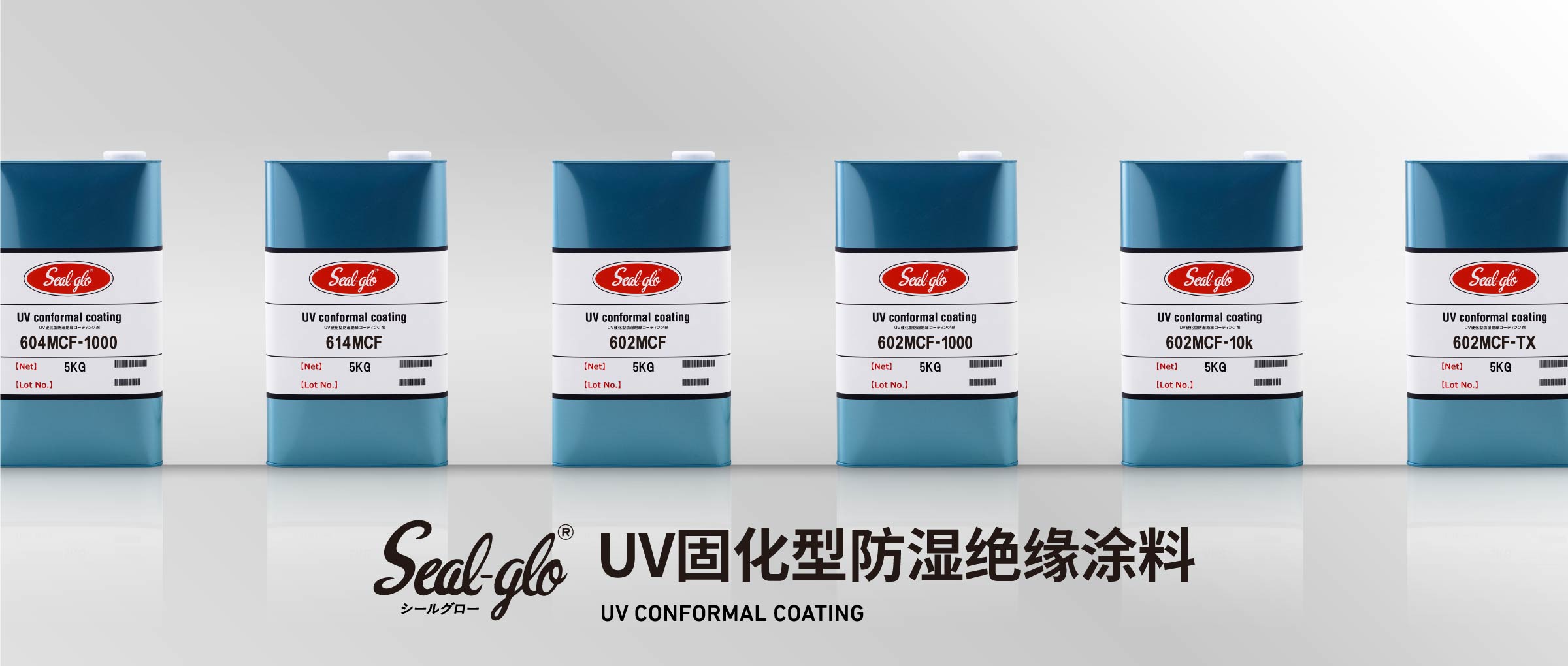 UV固化型防湿绝缘涂料